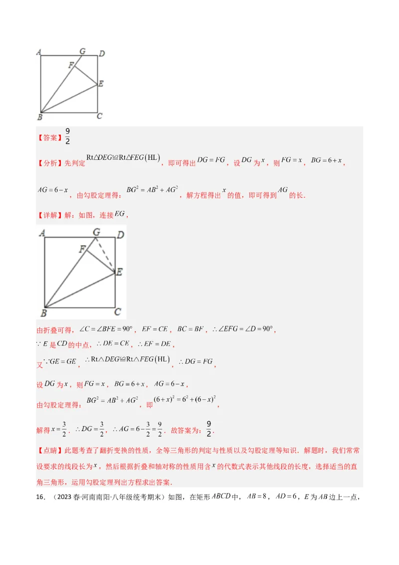 专题13特殊的平行四边形中的的图形变换模型之翻折（折叠）模型（教师版）_初中数学_八年级数学下册（人教版）_常见几何模型全归纳-V13_2024版