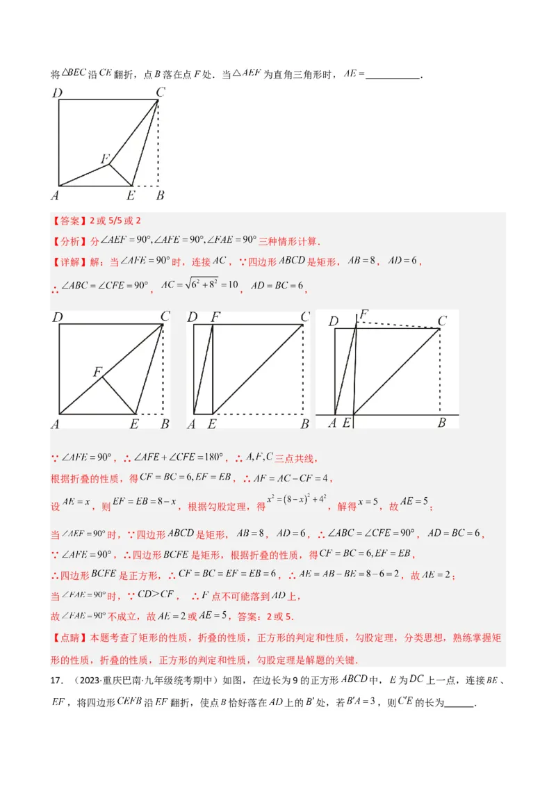 专题13特殊的平行四边形中的的图形变换模型之翻折（折叠）模型（教师版）_初中数学_八年级数学下册（人教版）_常见几何模型全归纳-V13_2024版