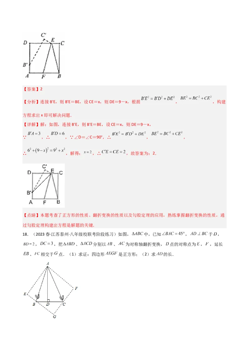 专题13特殊的平行四边形中的的图形变换模型之翻折（折叠）模型（教师版）_初中数学_八年级数学下册（人教版）_常见几何模型全归纳-V13_2024版