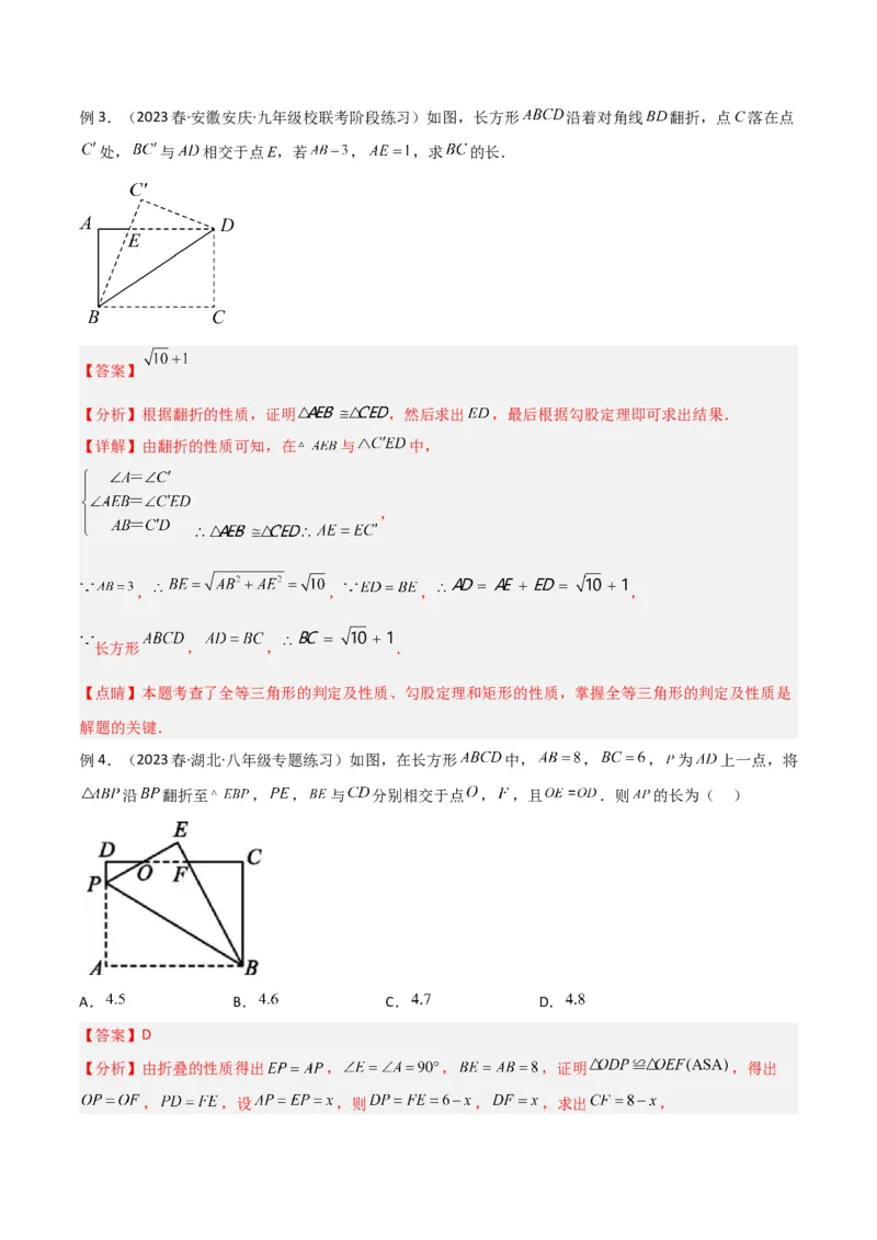 专题13特殊的平行四边形中的的图形变换模型之翻折（折叠）模型（教师版）_初中数学_八年级数学下册（人教版）_常见几何模型全归纳-V13_2024版