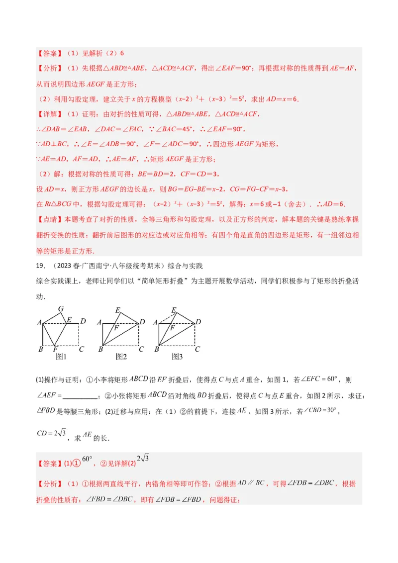 专题13特殊的平行四边形中的的图形变换模型之翻折（折叠）模型（教师版）_初中数学_八年级数学下册（人教版）_常见几何模型全归纳-V13_2024版