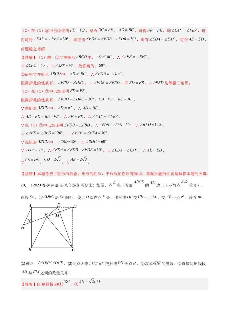 专题13特殊的平行四边形中的的图形变换模型之翻折（折叠）模型（教师版）_初中数学_八年级数学下册（人教版）_常见几何模型全归纳-V13_2024版