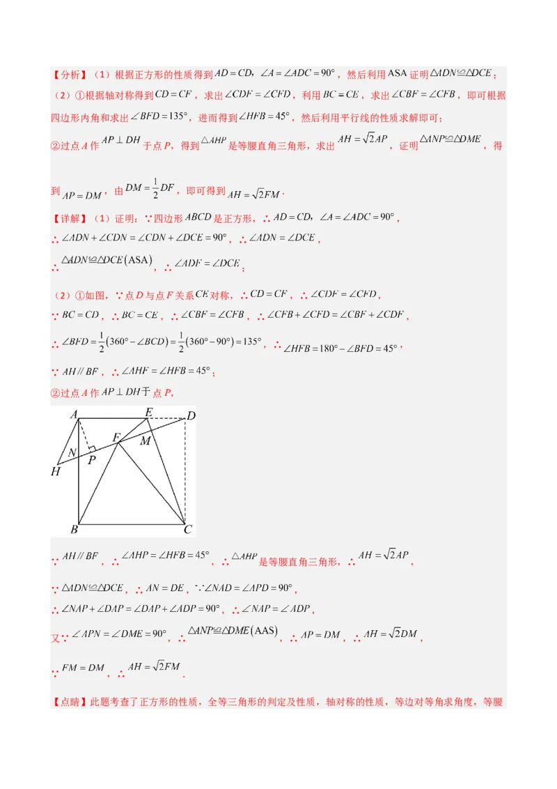 专题13特殊的平行四边形中的的图形变换模型之翻折（折叠）模型（教师版）_初中数学_八年级数学下册（人教版）_常见几何模型全归纳-V13_2024版