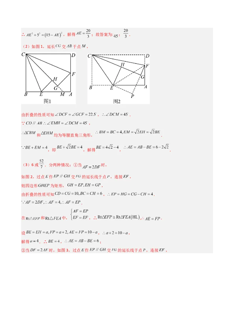 专题13特殊的平行四边形中的的图形变换模型之翻折（折叠）模型（教师版）_初中数学_八年级数学下册（人教版）_常见几何模型全归纳-V13_2024版