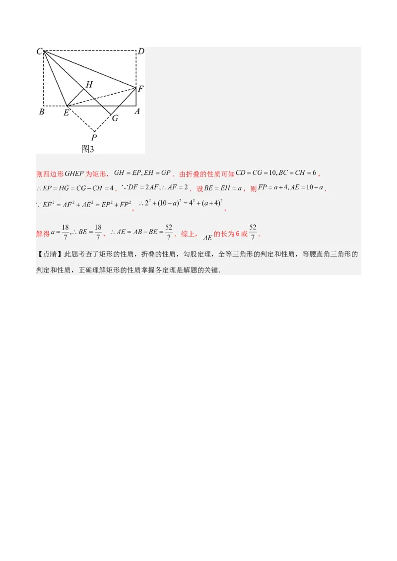 专题13特殊的平行四边形中的的图形变换模型之翻折（折叠）模型（教师版）_初中数学_八年级数学下册（人教版）_常见几何模型全归纳-V13_2024版