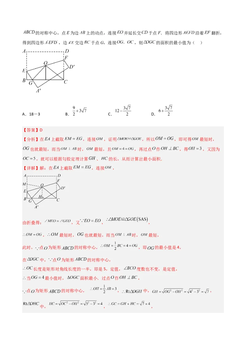 专题13特殊的平行四边形中的的图形变换模型之翻折（折叠）模型（教师版）_初中数学_八年级数学下册（人教版）_常见几何模型全归纳-V13_2024版