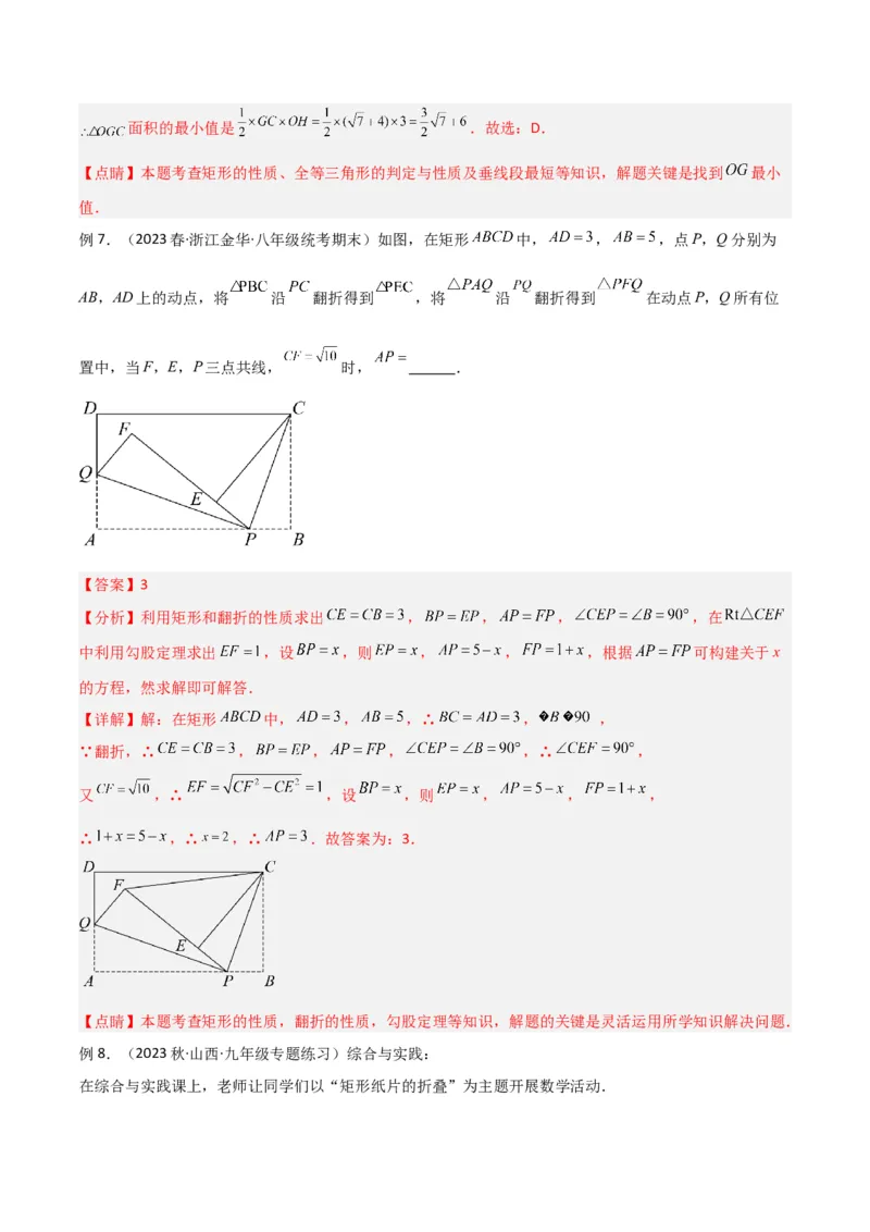 专题13特殊的平行四边形中的的图形变换模型之翻折（折叠）模型（教师版）_初中数学_八年级数学下册（人教版）_常见几何模型全归纳-V13_2024版