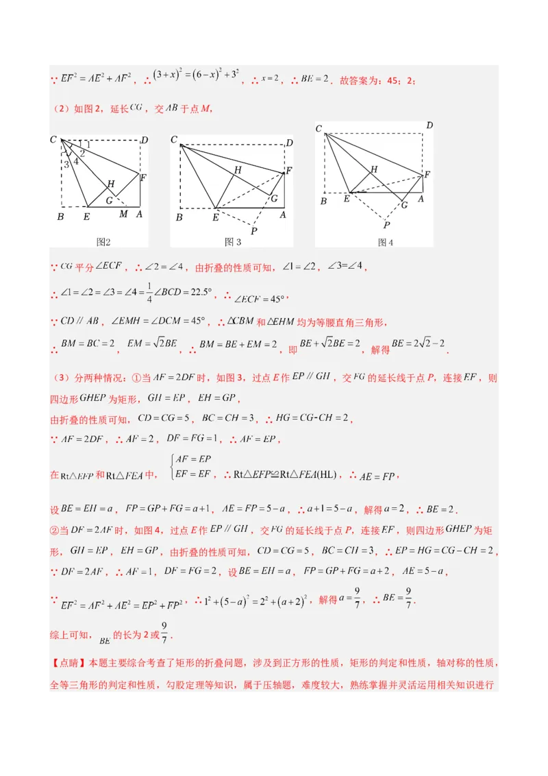 专题13特殊的平行四边形中的的图形变换模型之翻折（折叠）模型（教师版）_初中数学_八年级数学下册（人教版）_常见几何模型全归纳-V13_2024版
