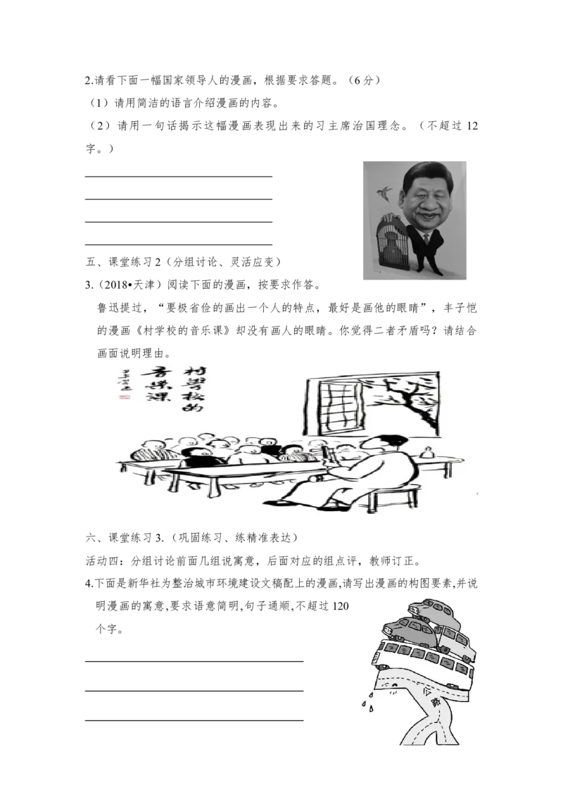 考点4图文转换教案_01高考语文_22022年新高考资料_2022届一轮复习讲练结合_语文系列一_第1板块语言文字运用_专题2语言文字运用主观题_考点4图文转换