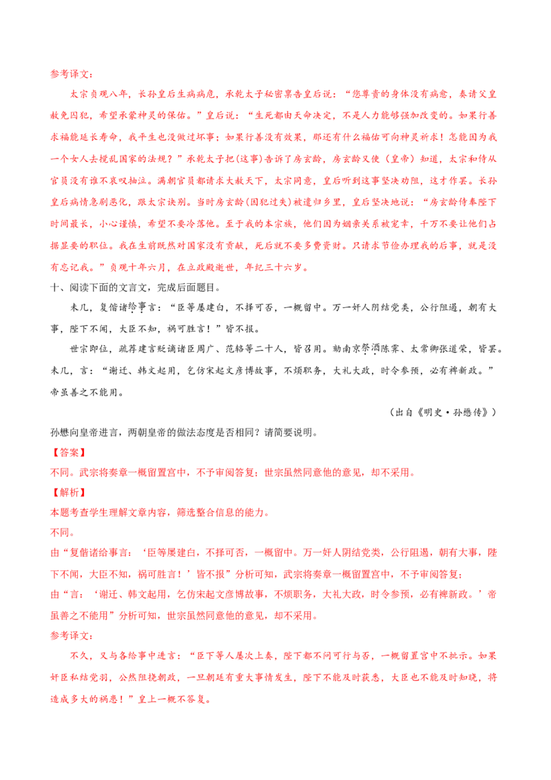考点22文言文阅读之概括材料内容（解析版）-备战2022年高考语文一轮复习考点微专题（新高考版）_01高考语文_22022年新高考资料_备战2022年高考语文一轮复习考点微专题（新高考版）