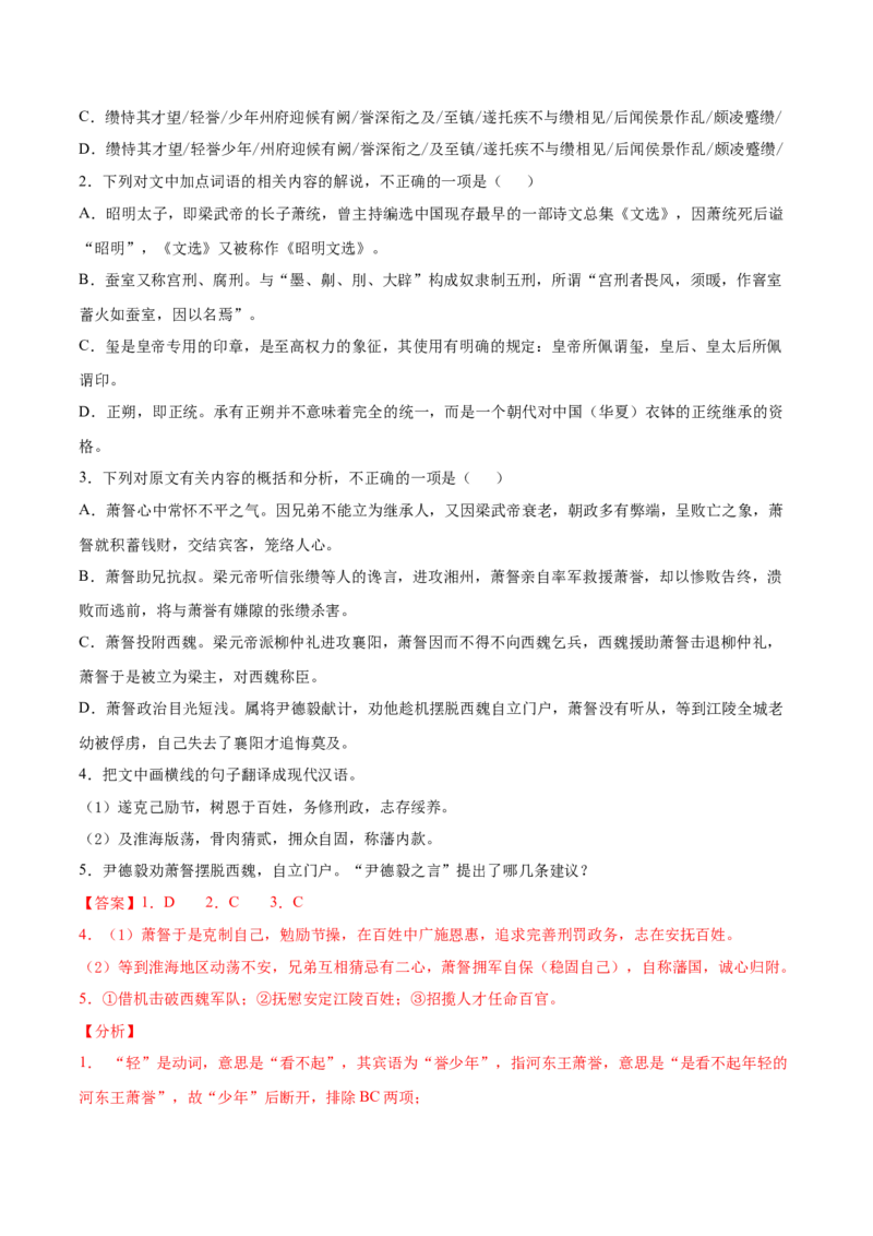 考点22文言文阅读之概括材料内容（解析版）-备战2022年高考语文一轮复习考点微专题（新高考版）_01高考语文_22022年新高考资料_备战2022年高考语文一轮复习考点微专题（新高考版）