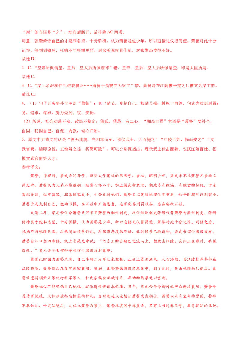 考点22文言文阅读之概括材料内容（解析版）-备战2022年高考语文一轮复习考点微专题（新高考版）_01高考语文_22022年新高考资料_备战2022年高考语文一轮复习考点微专题（新高考版）