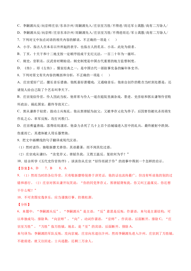 考点22文言文阅读之概括材料内容（解析版）-备战2022年高考语文一轮复习考点微专题（新高考版）_01高考语文_22022年新高考资料_备战2022年高考语文一轮复习考点微专题（新高考版）