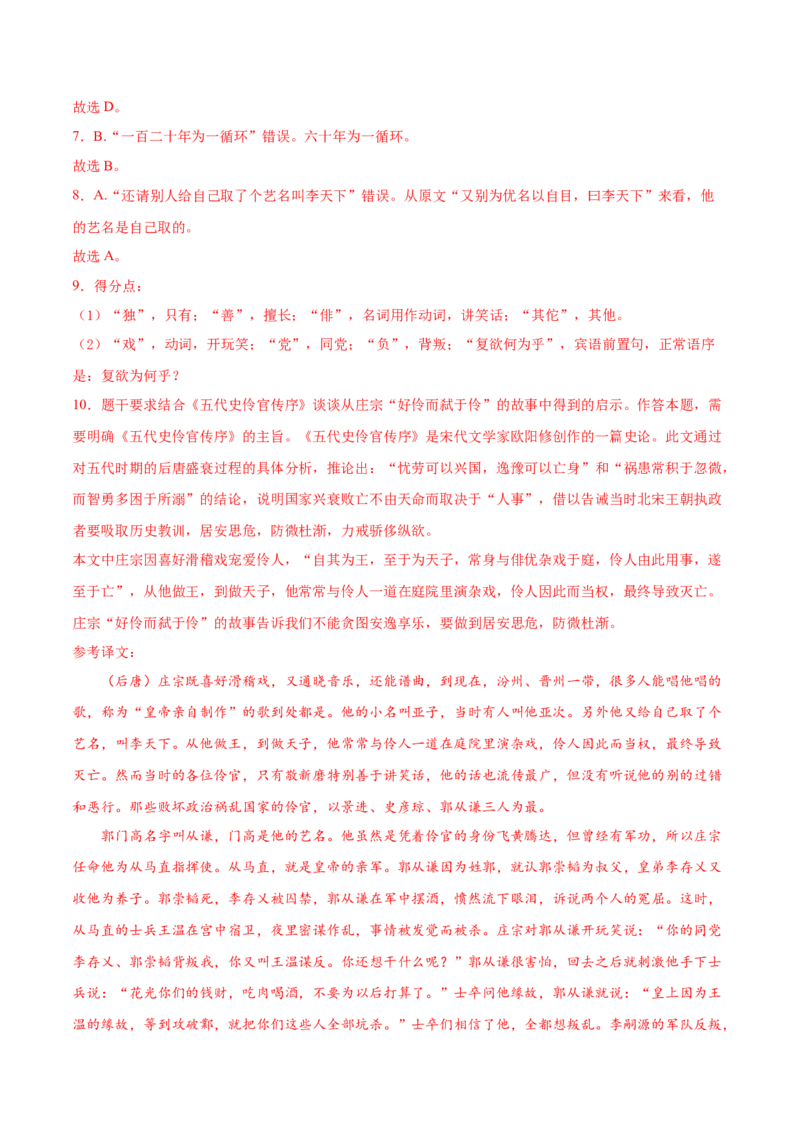 考点22文言文阅读之概括材料内容（解析版）-备战2022年高考语文一轮复习考点微专题（新高考版）_01高考语文_22022年新高考资料_备战2022年高考语文一轮复习考点微专题（新高考版）