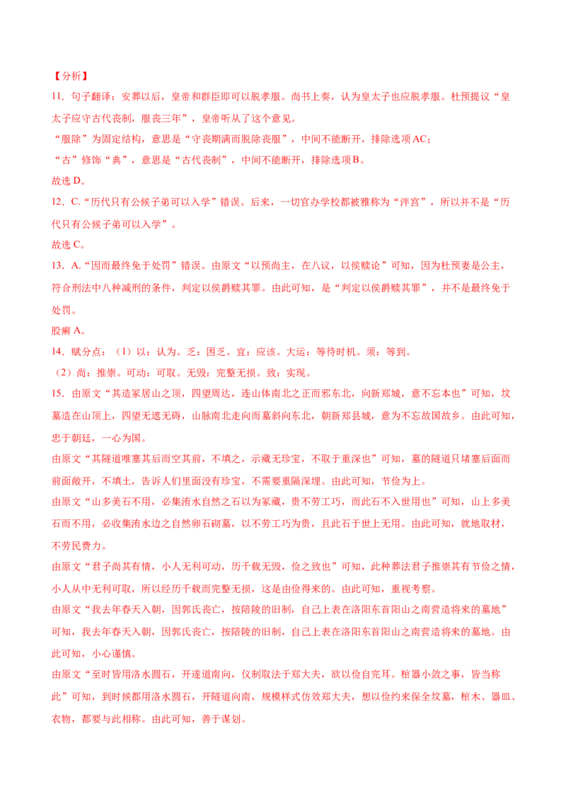 考点22文言文阅读之概括材料内容（解析版）-备战2022年高考语文一轮复习考点微专题（新高考版）_01高考语文_22022年新高考资料_备战2022年高考语文一轮复习考点微专题（新高考版）