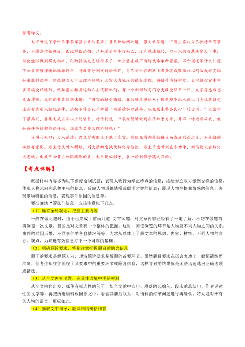 考点22文言文阅读之概括材料内容（解析版）-备战2022年高考语文一轮复习考点微专题（新高考版）_01高考语文_22022年新高考资料_备战2022年高考语文一轮复习考点微专题（新高考版）