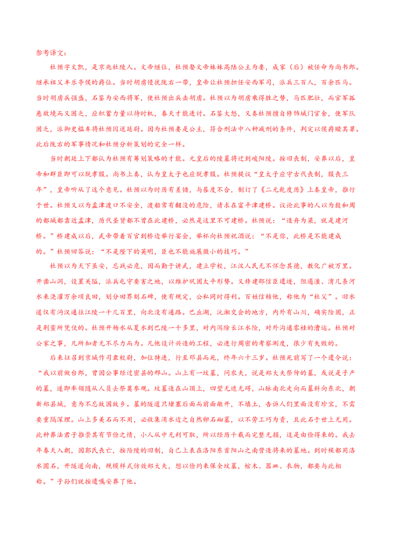 考点22文言文阅读之概括材料内容（解析版）-备战2022年高考语文一轮复习考点微专题（新高考版）_01高考语文_22022年新高考资料_备战2022年高考语文一轮复习考点微专题（新高考版）