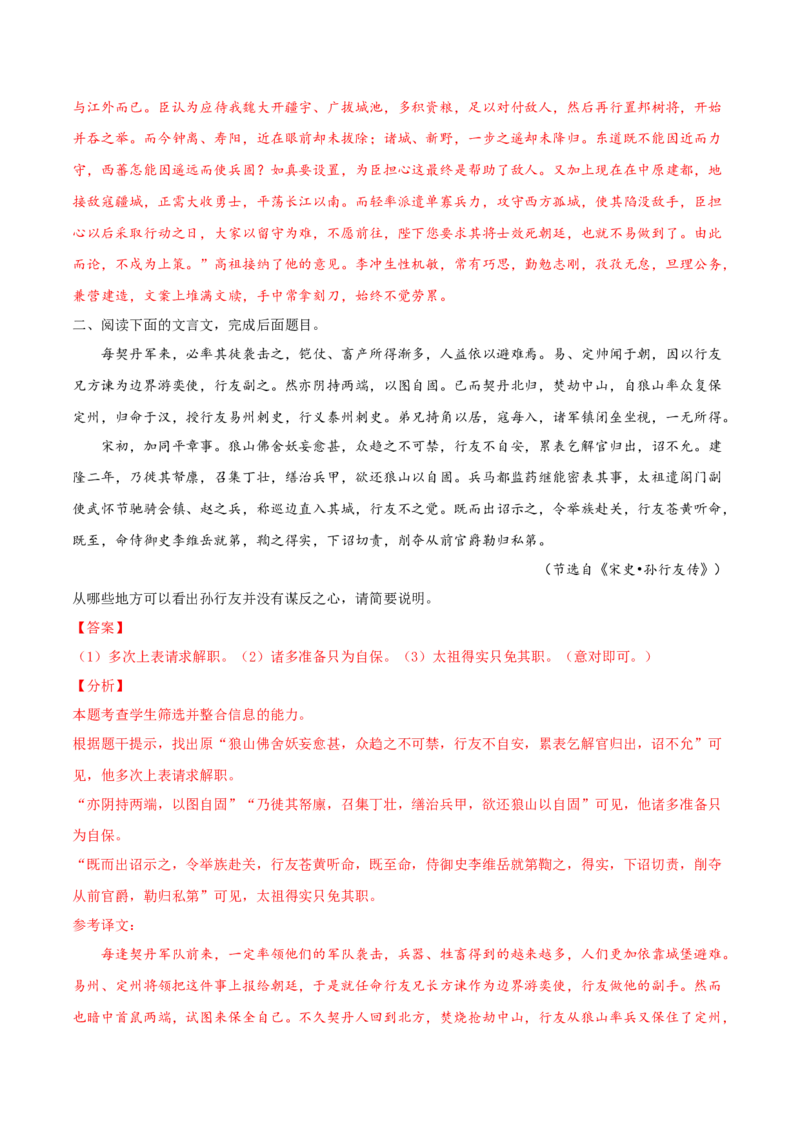 考点22文言文阅读之概括材料内容（解析版）-备战2022年高考语文一轮复习考点微专题（新高考版）_01高考语文_22022年新高考资料_备战2022年高考语文一轮复习考点微专题（新高考版）