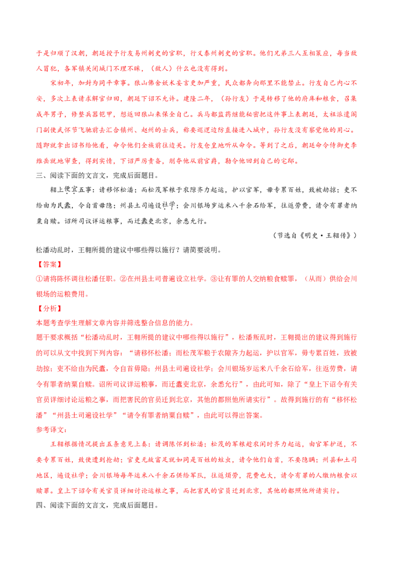 考点22文言文阅读之概括材料内容（解析版）-备战2022年高考语文一轮复习考点微专题（新高考版）_01高考语文_22022年新高考资料_备战2022年高考语文一轮复习考点微专题（新高考版）
