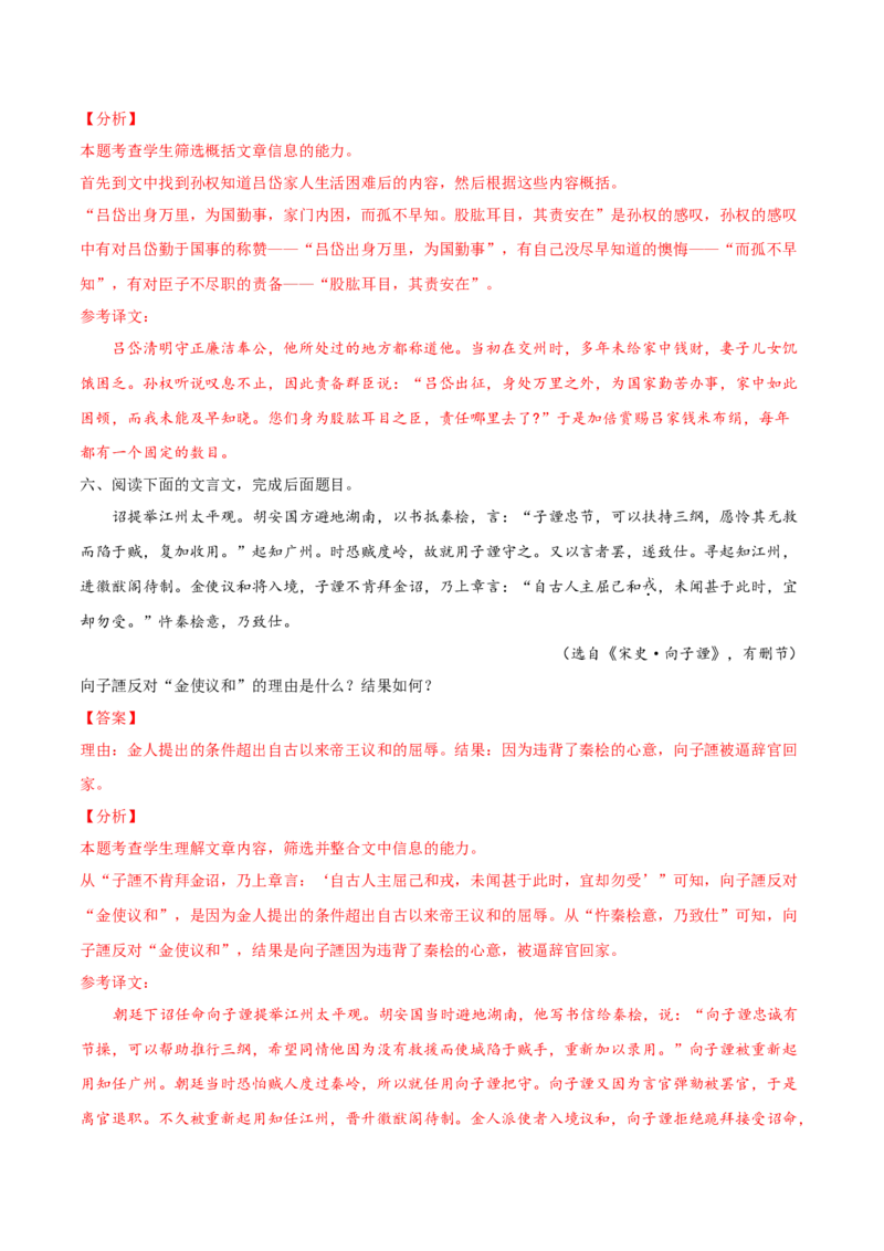 考点22文言文阅读之概括材料内容（解析版）-备战2022年高考语文一轮复习考点微专题（新高考版）_01高考语文_22022年新高考资料_备战2022年高考语文一轮复习考点微专题（新高考版）