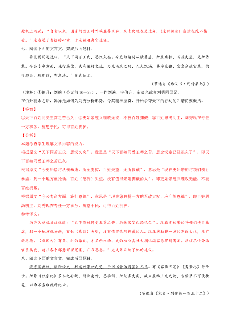 考点22文言文阅读之概括材料内容（解析版）-备战2022年高考语文一轮复习考点微专题（新高考版）_01高考语文_22022年新高考资料_备战2022年高考语文一轮复习考点微专题（新高考版）