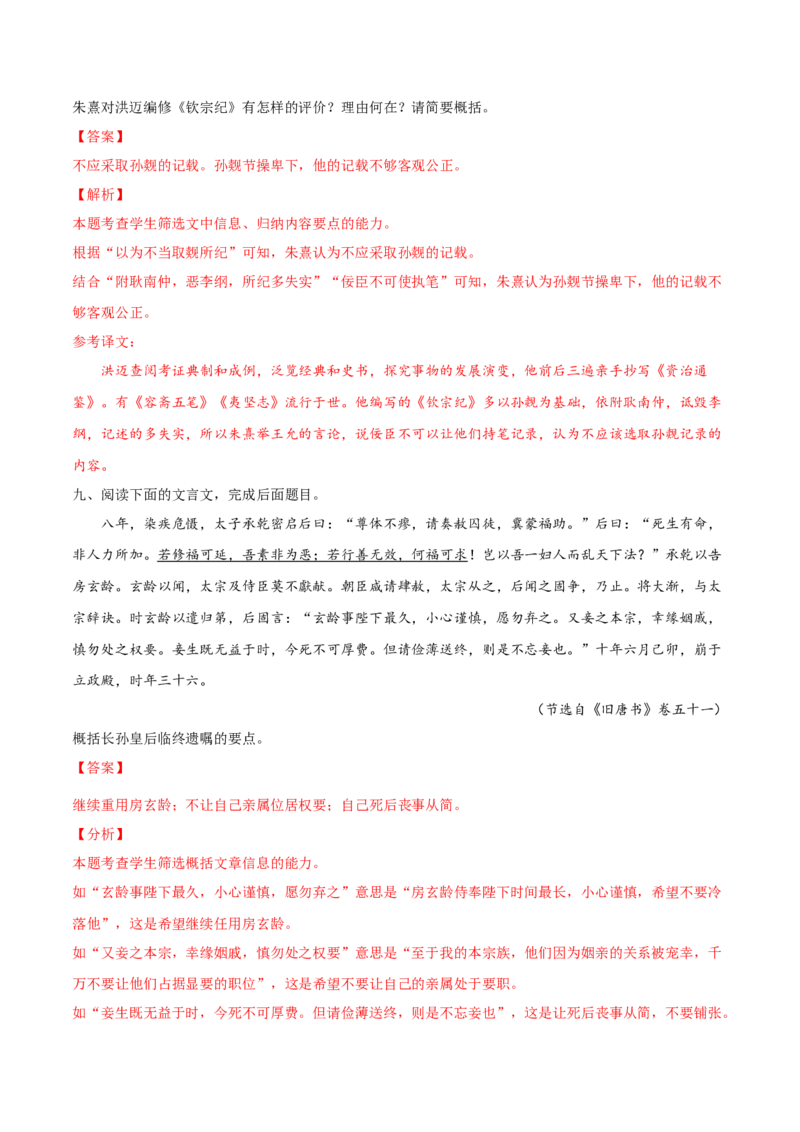 考点22文言文阅读之概括材料内容（解析版）-备战2022年高考语文一轮复习考点微专题（新高考版）_01高考语文_22022年新高考资料_备战2022年高考语文一轮复习考点微专题（新高考版）