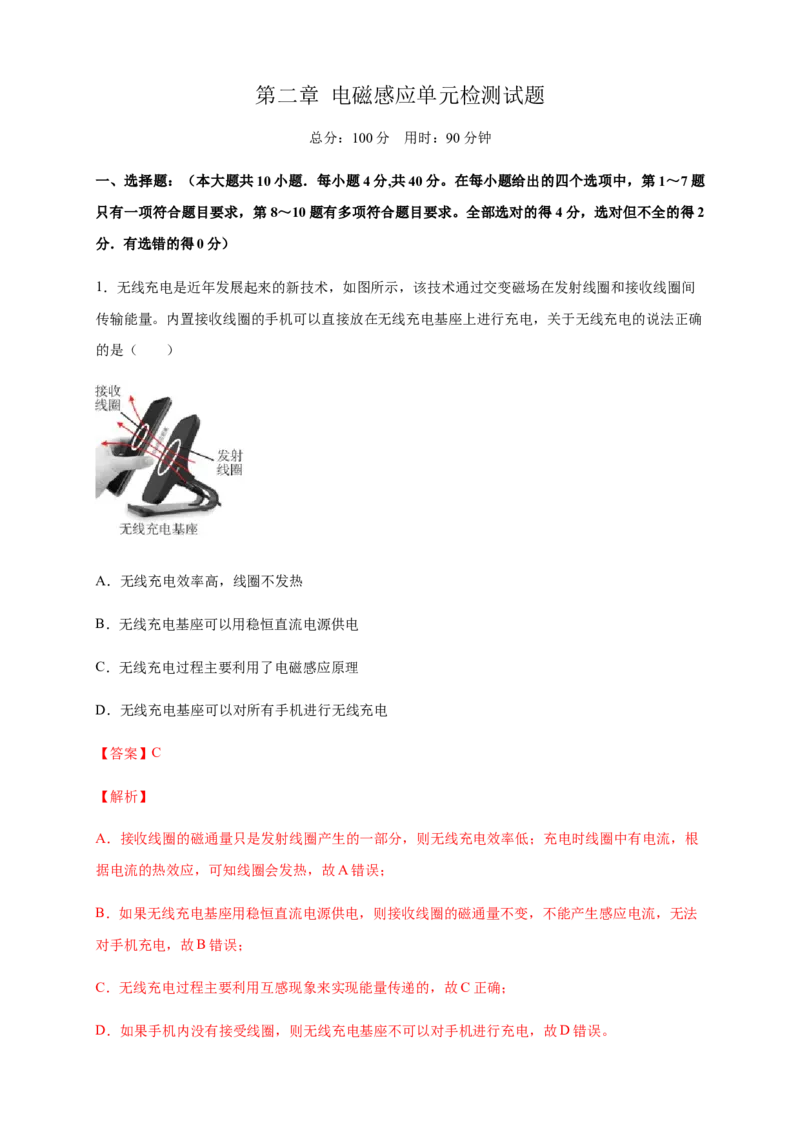 第二章电磁感应章末复习练习-人教版（解析版）_高中九科知识点归纳。_人教版高中Word电子版试卷练习试题知识点全科_高中物理试卷习题_物理选修_选修2_1.单元测试卷（第二套）5份