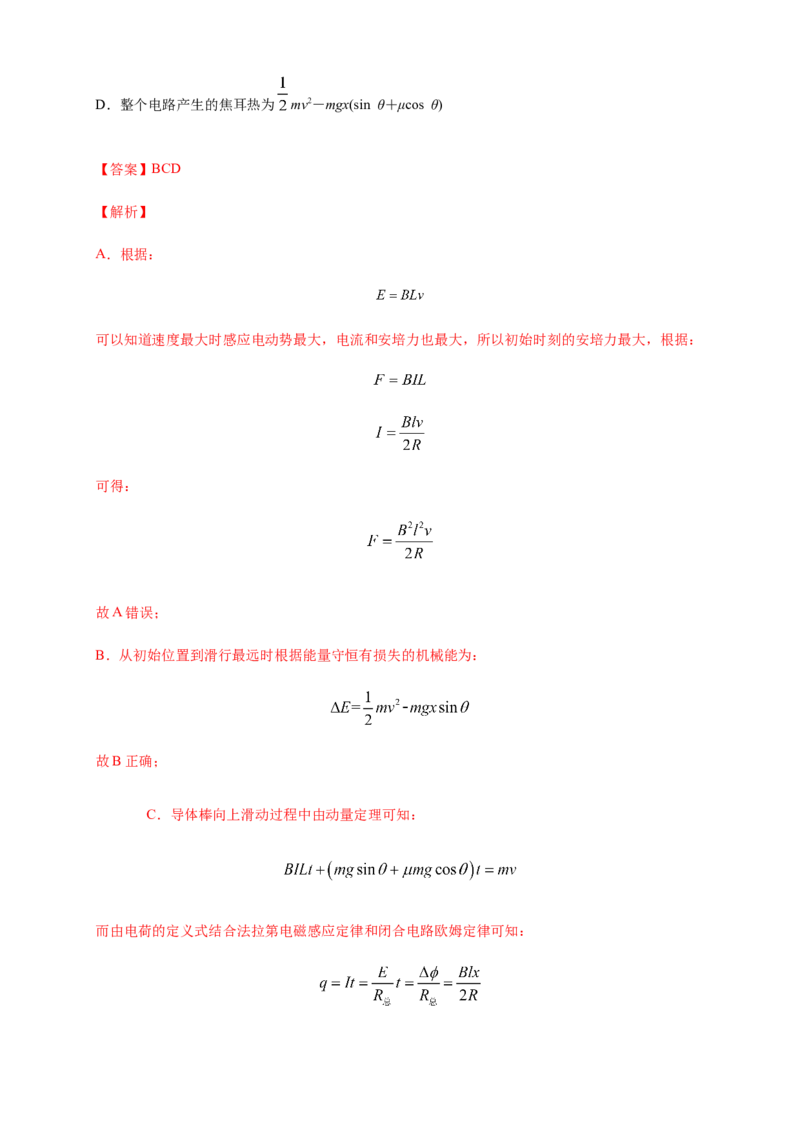 第二章电磁感应章末复习练习-人教版（解析版）_高中九科知识点归纳。_人教版高中Word电子版试卷练习试题知识点全科_高中物理试卷习题_物理选修_选修2_1.单元测试卷（第二套）5份