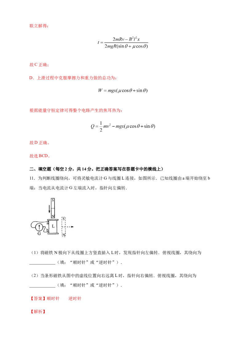 第二章电磁感应章末复习练习-人教版（解析版）_高中九科知识点归纳。_人教版高中Word电子版试卷练习试题知识点全科_高中物理试卷习题_物理选修_选修2_1.单元测试卷（第二套）5份