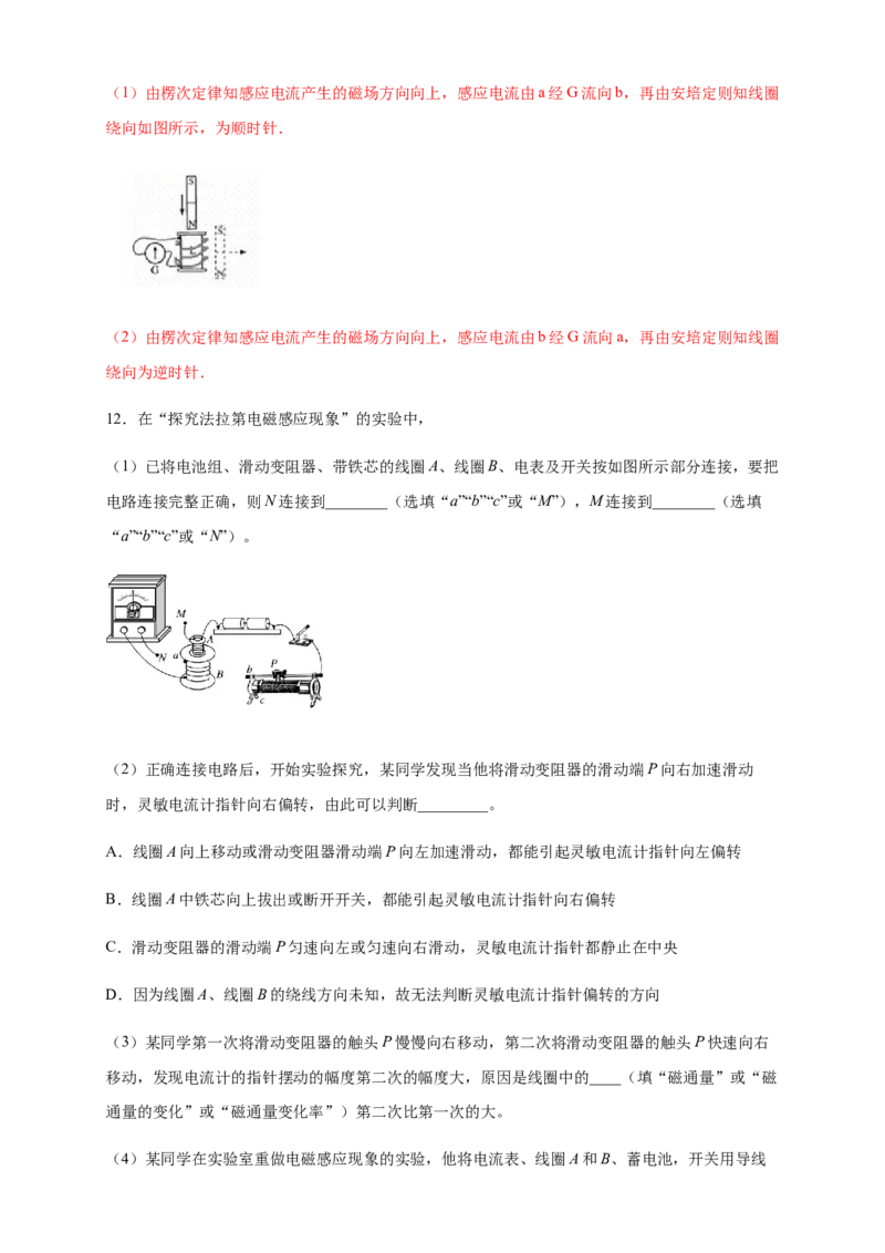 第二章电磁感应章末复习练习-人教版（解析版）_高中九科知识点归纳。_人教版高中Word电子版试卷练习试题知识点全科_高中物理试卷习题_物理选修_选修2_1.单元测试卷（第二套）5份