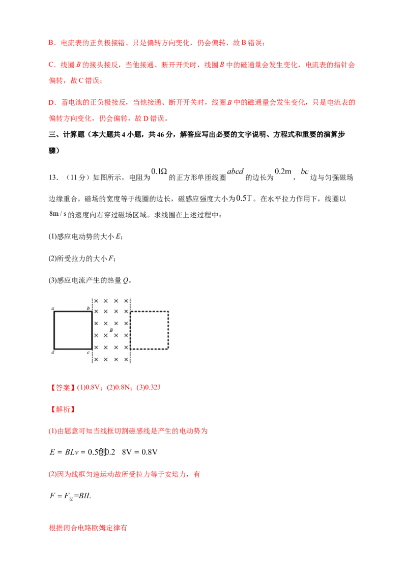 第二章电磁感应章末复习练习-人教版（解析版）_高中九科知识点归纳。_人教版高中Word电子版试卷练习试题知识点全科_高中物理试卷习题_物理选修_选修2_1.单元测试卷（第二套）5份