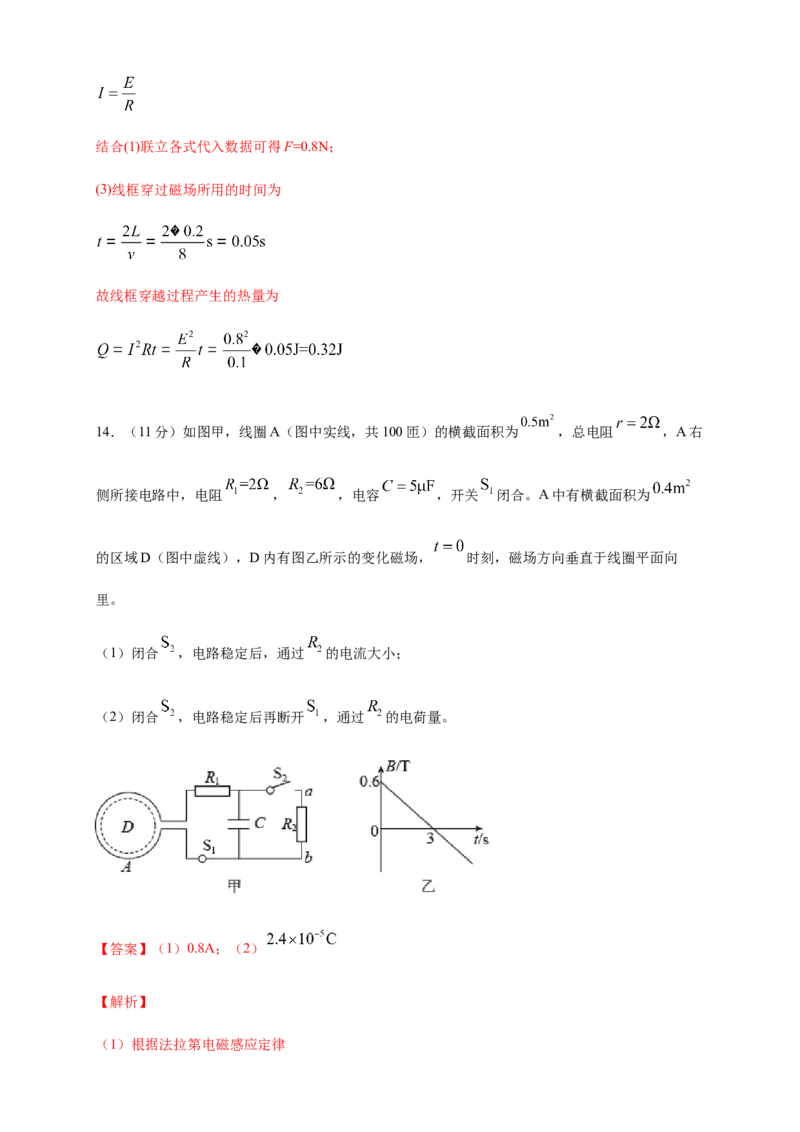 第二章电磁感应章末复习练习-人教版（解析版）_高中九科知识点归纳。_人教版高中Word电子版试卷练习试题知识点全科_高中物理试卷习题_物理选修_选修2_1.单元测试卷（第二套）5份