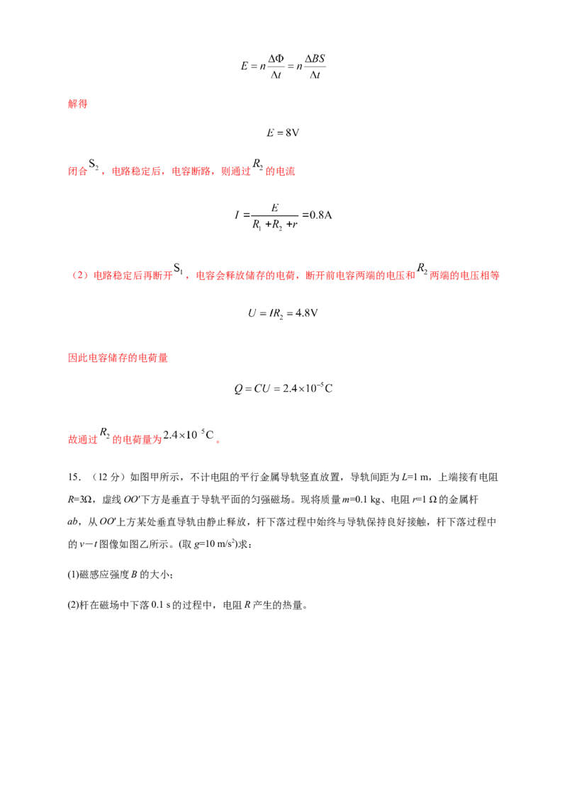 第二章电磁感应章末复习练习-人教版（解析版）_高中九科知识点归纳。_人教版高中Word电子版试卷练习试题知识点全科_高中物理试卷习题_物理选修_选修2_1.单元测试卷（第二套）5份