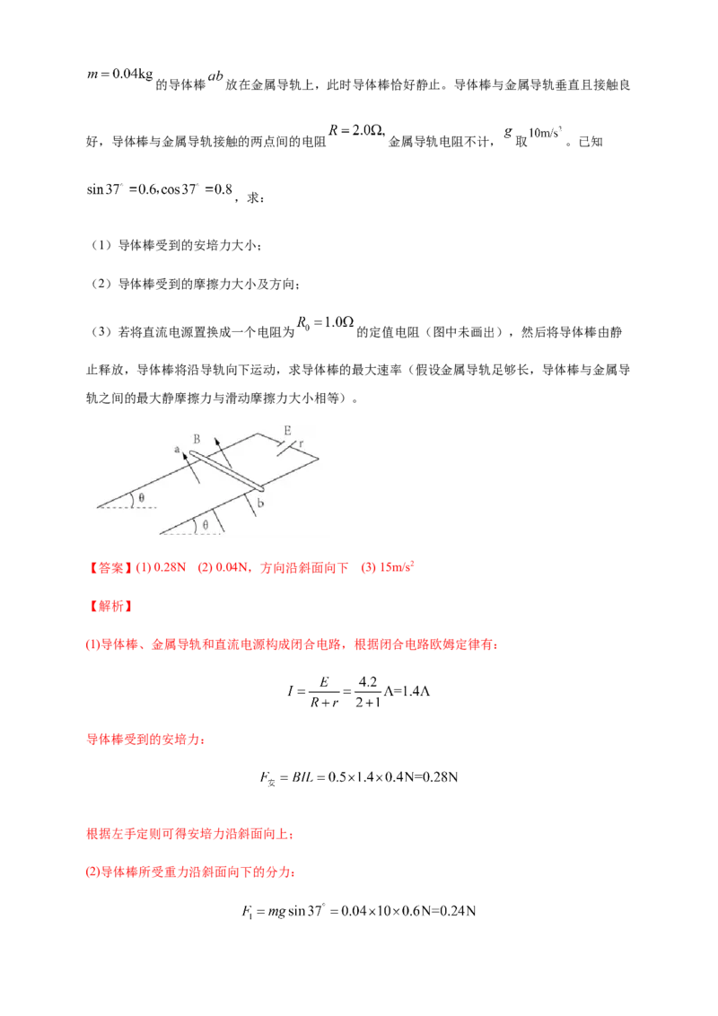 第二章电磁感应章末复习练习-人教版（解析版）_高中九科知识点归纳。_人教版高中Word电子版试卷练习试题知识点全科_高中物理试卷习题_物理选修_选修2_1.单元测试卷（第二套）5份
