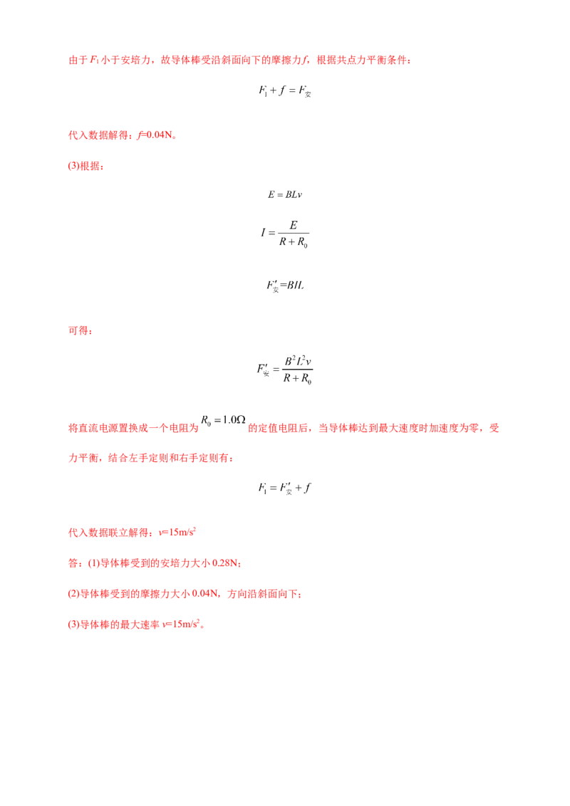 第二章电磁感应章末复习练习-人教版（解析版）_高中九科知识点归纳。_人教版高中Word电子版试卷练习试题知识点全科_高中物理试卷习题_物理选修_选修2_1.单元测试卷（第二套）5份