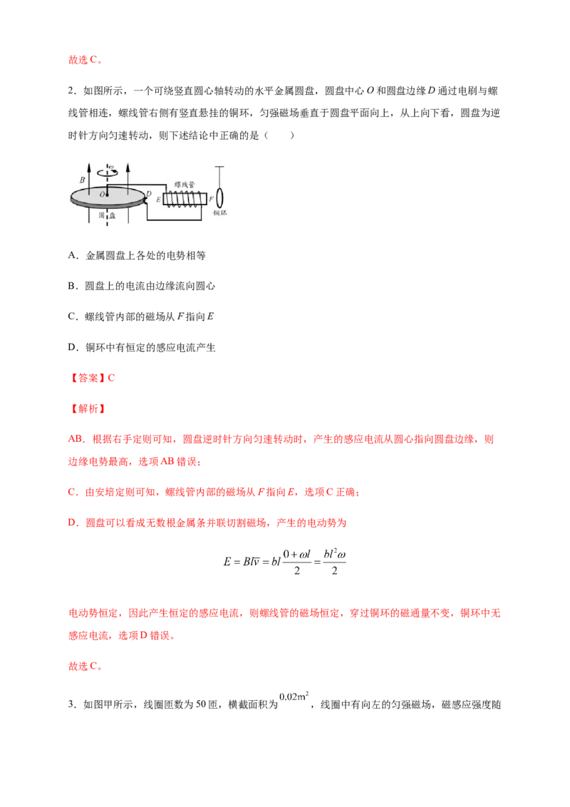 第二章电磁感应章末复习练习-人教版（解析版）_高中九科知识点归纳。_人教版高中Word电子版试卷练习试题知识点全科_高中物理试卷习题_物理选修_选修2_1.单元测试卷（第二套）5份