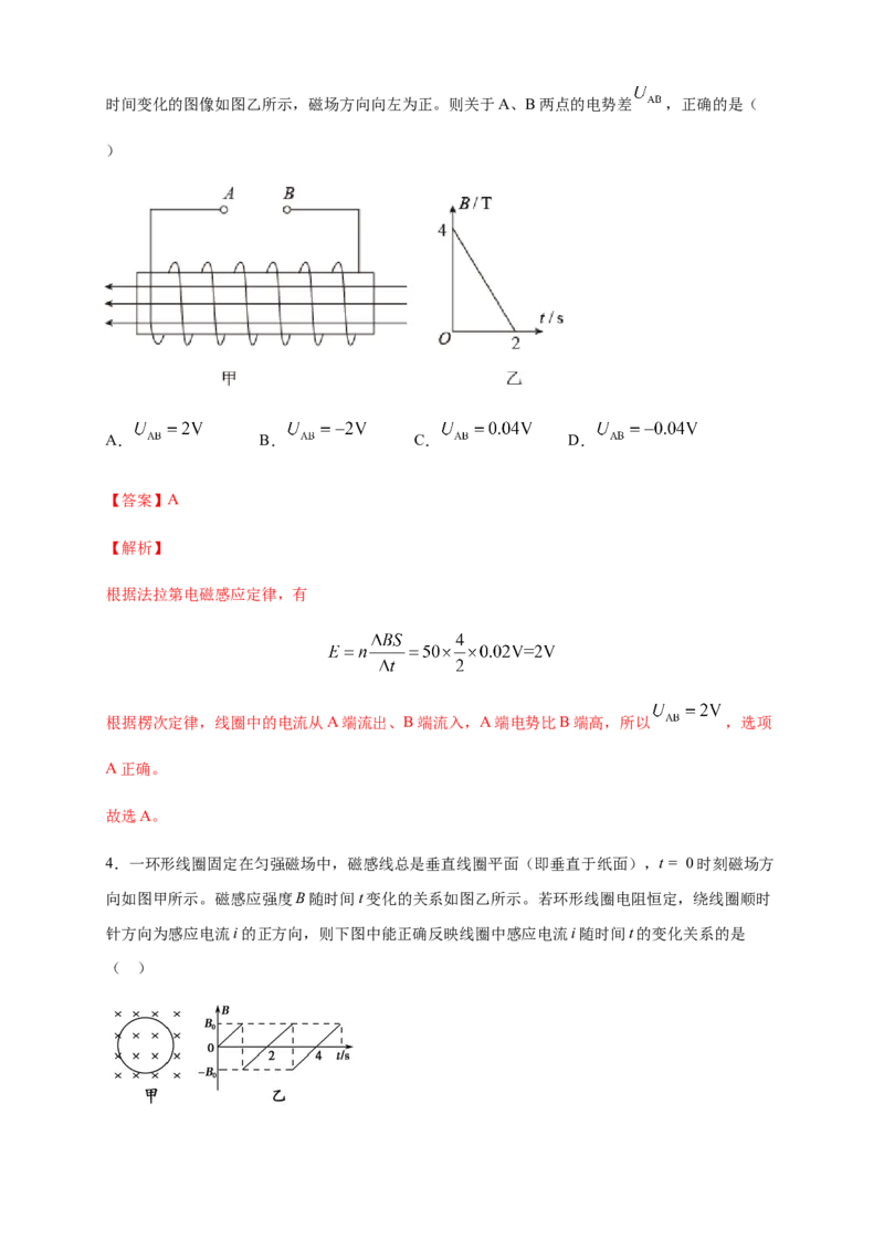 第二章电磁感应章末复习练习-人教版（解析版）_高中九科知识点归纳。_人教版高中Word电子版试卷练习试题知识点全科_高中物理试卷习题_物理选修_选修2_1.单元测试卷（第二套）5份