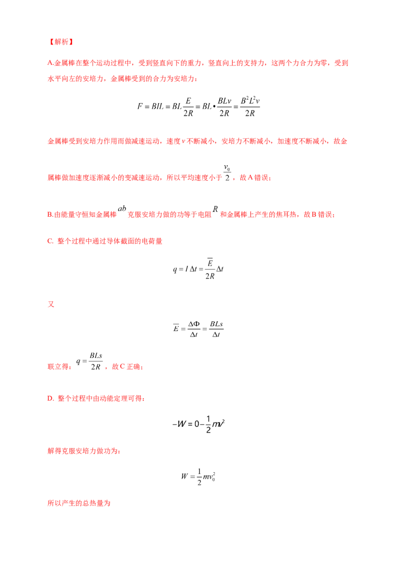 第二章电磁感应章末复习练习-人教版（解析版）_高中九科知识点归纳。_人教版高中Word电子版试卷练习试题知识点全科_高中物理试卷习题_物理选修_选修2_1.单元测试卷（第二套）5份