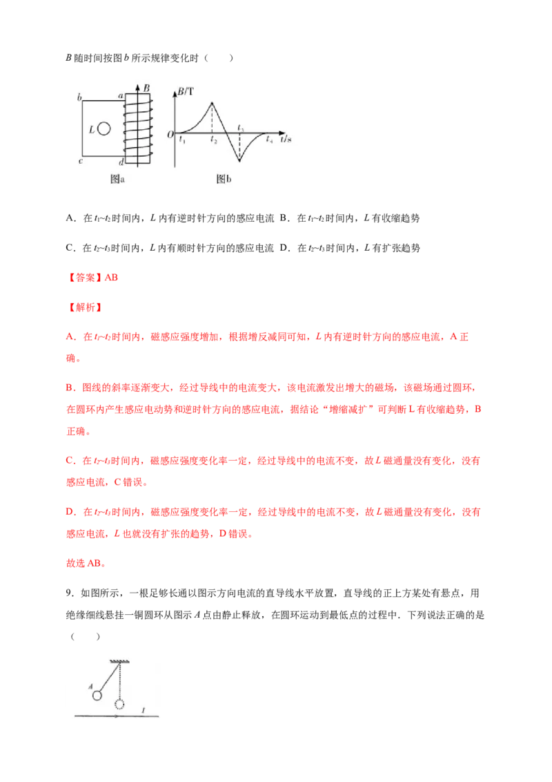 第二章电磁感应章末复习练习-人教版（解析版）_高中九科知识点归纳。_人教版高中Word电子版试卷练习试题知识点全科_高中物理试卷习题_物理选修_选修2_1.单元测试卷（第二套）5份