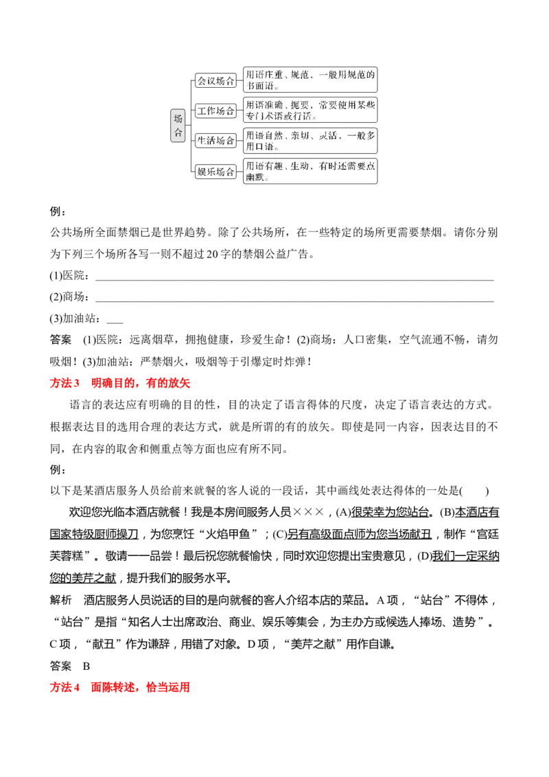 第8节语言表达得体-口袋书2024年高考语文一轮复习知识清单（全国通用）（解析版）_01高考语文_通用版（老高考）复习资料_2024年复习资料_第1章语言文字运用