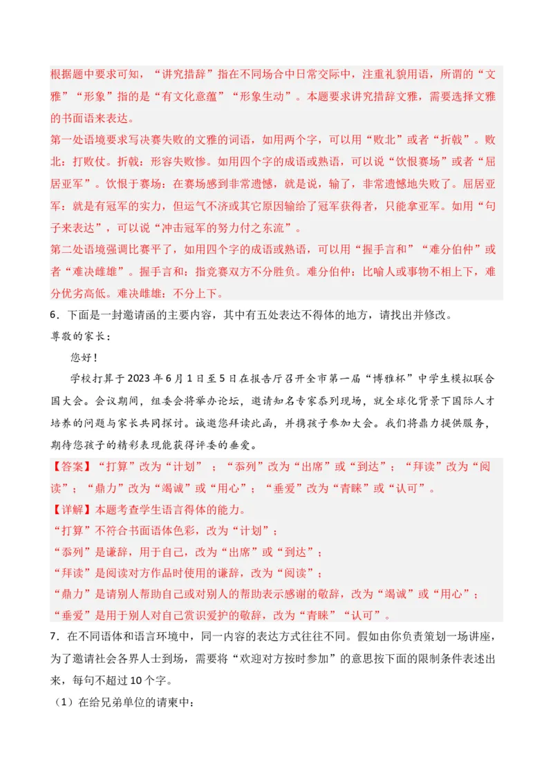 第8节语言表达得体-口袋书2024年高考语文一轮复习知识清单（全国通用）（解析版）_01高考语文_通用版（老高考）复习资料_2024年复习资料_第1章语言文字运用