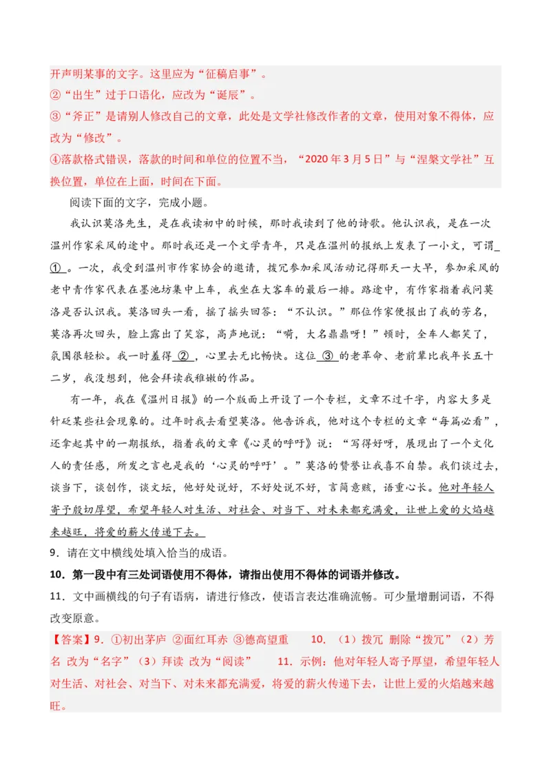 第8节语言表达得体-口袋书2024年高考语文一轮复习知识清单（全国通用）（解析版）_01高考语文_通用版（老高考）复习资料_2024年复习资料_第1章语言文字运用