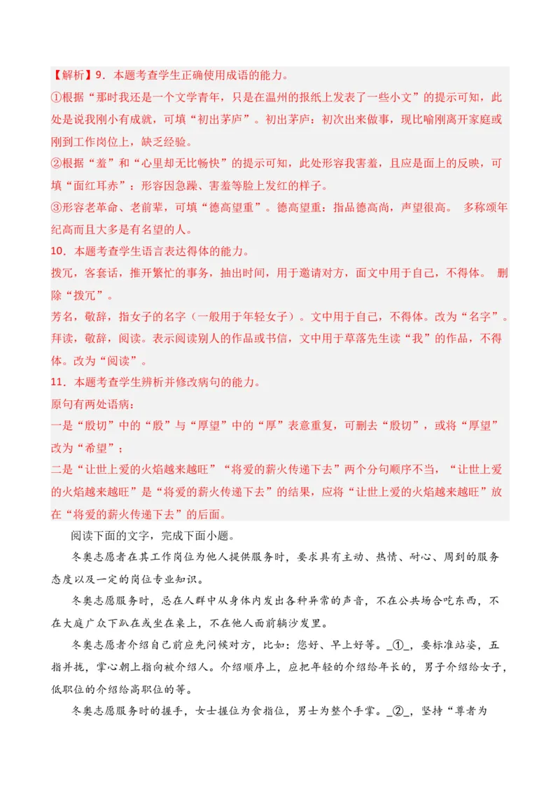 第8节语言表达得体-口袋书2024年高考语文一轮复习知识清单（全国通用）（解析版）_01高考语文_通用版（老高考）复习资料_2024年复习资料_第1章语言文字运用