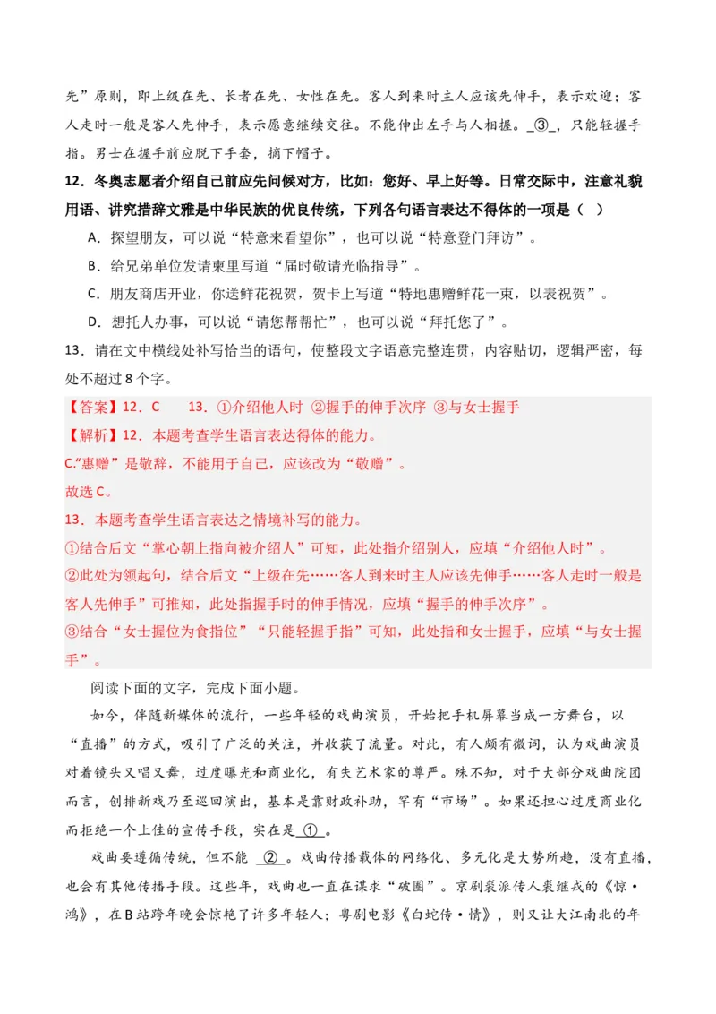 第8节语言表达得体-口袋书2024年高考语文一轮复习知识清单（全国通用）（解析版）_01高考语文_通用版（老高考）复习资料_2024年复习资料_第1章语言文字运用