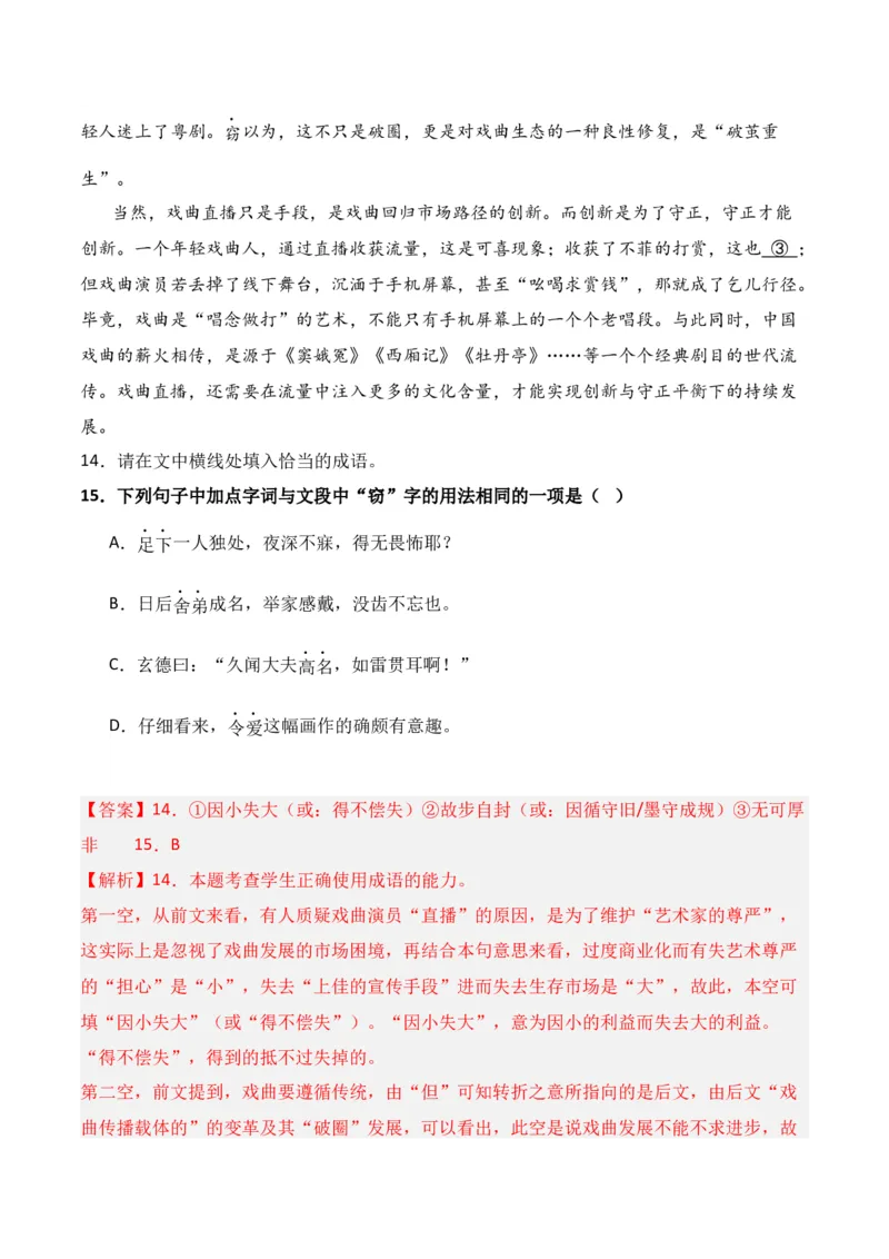 第8节语言表达得体-口袋书2024年高考语文一轮复习知识清单（全国通用）（解析版）_01高考语文_通用版（老高考）复习资料_2024年复习资料_第1章语言文字运用