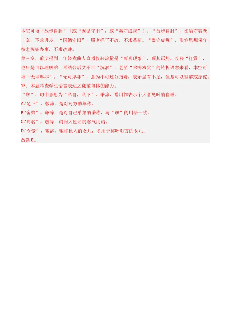 第8节语言表达得体-口袋书2024年高考语文一轮复习知识清单（全国通用）（解析版）_01高考语文_通用版（老高考）复习资料_2024年复习资料_第1章语言文字运用