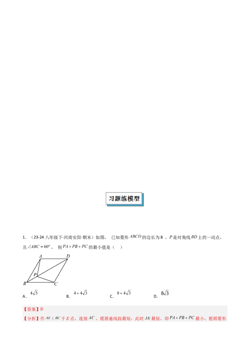 专题11特殊的平行四边形中的最值模型之费马点模型解读与提分精练（人教版）（教师版）_初中数学_八年级数学下册（人教版）_常见几何模型全归纳-V13_2025版