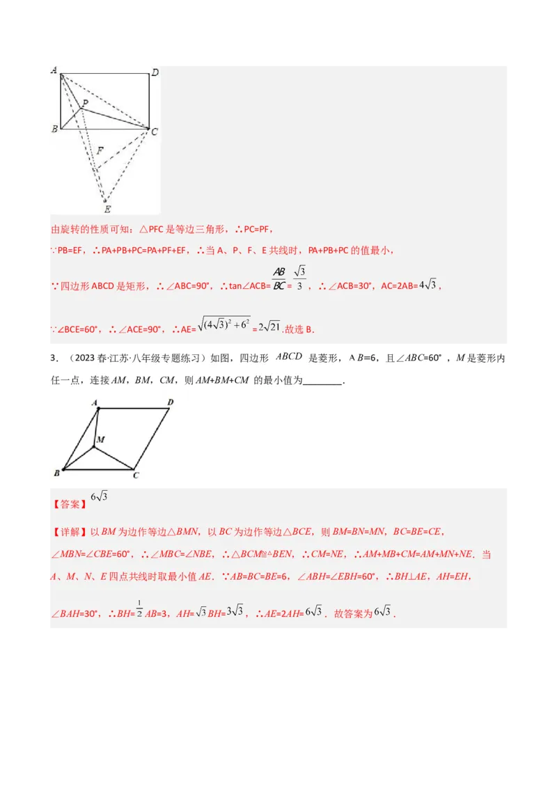 专题11特殊的平行四边形中的最值模型之费马点模型解读与提分精练（人教版）（教师版）_初中数学_八年级数学下册（人教版）_常见几何模型全归纳-V13_2025版