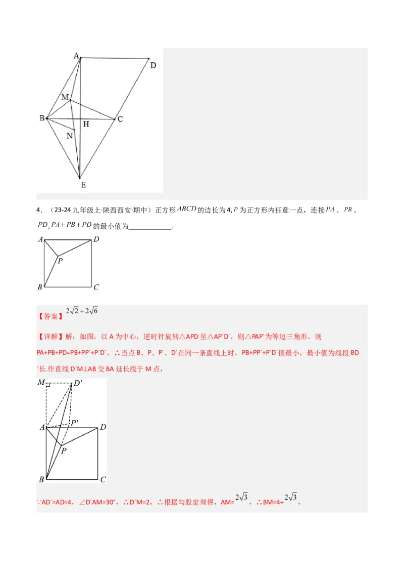 专题11特殊的平行四边形中的最值模型之费马点模型解读与提分精练（人教版）（教师版）_初中数学_八年级数学下册（人教版）_常见几何模型全归纳-V13_2025版