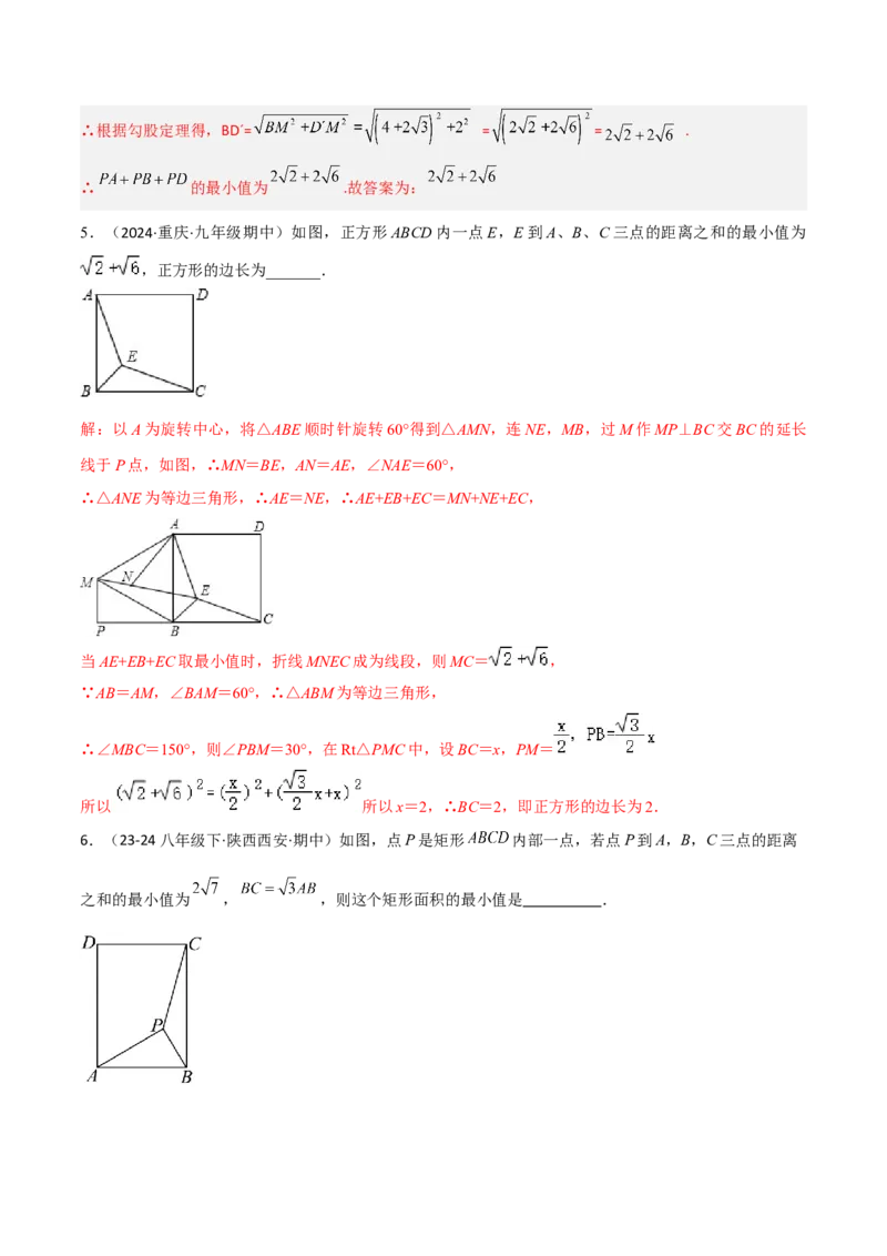 专题11特殊的平行四边形中的最值模型之费马点模型解读与提分精练（人教版）（教师版）_初中数学_八年级数学下册（人教版）_常见几何模型全归纳-V13_2025版